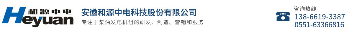 安徽和源中電科技股份有限公司